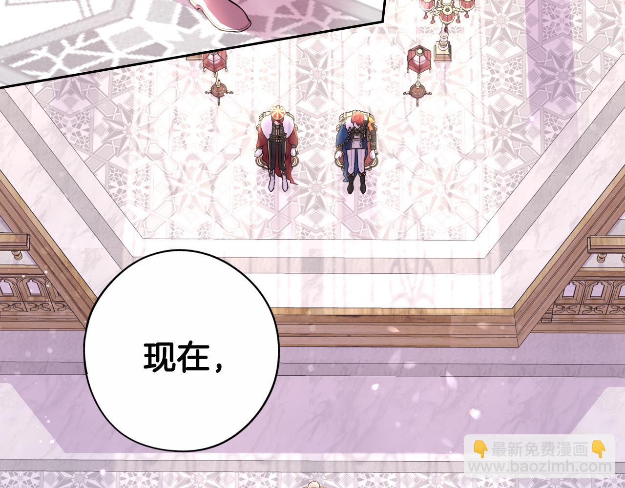 《我才不嫁皇太子！》第96话 为自己辩护 第7页