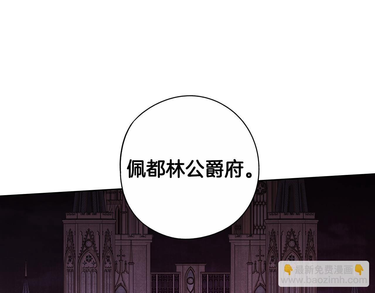 《我才不嫁皇太子！》第101话 公主入敌营 第10页