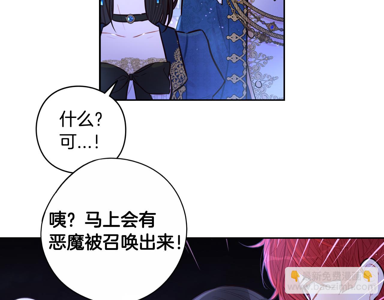 《我才不嫁皇太子！》第101话 公主入敌营 第14页