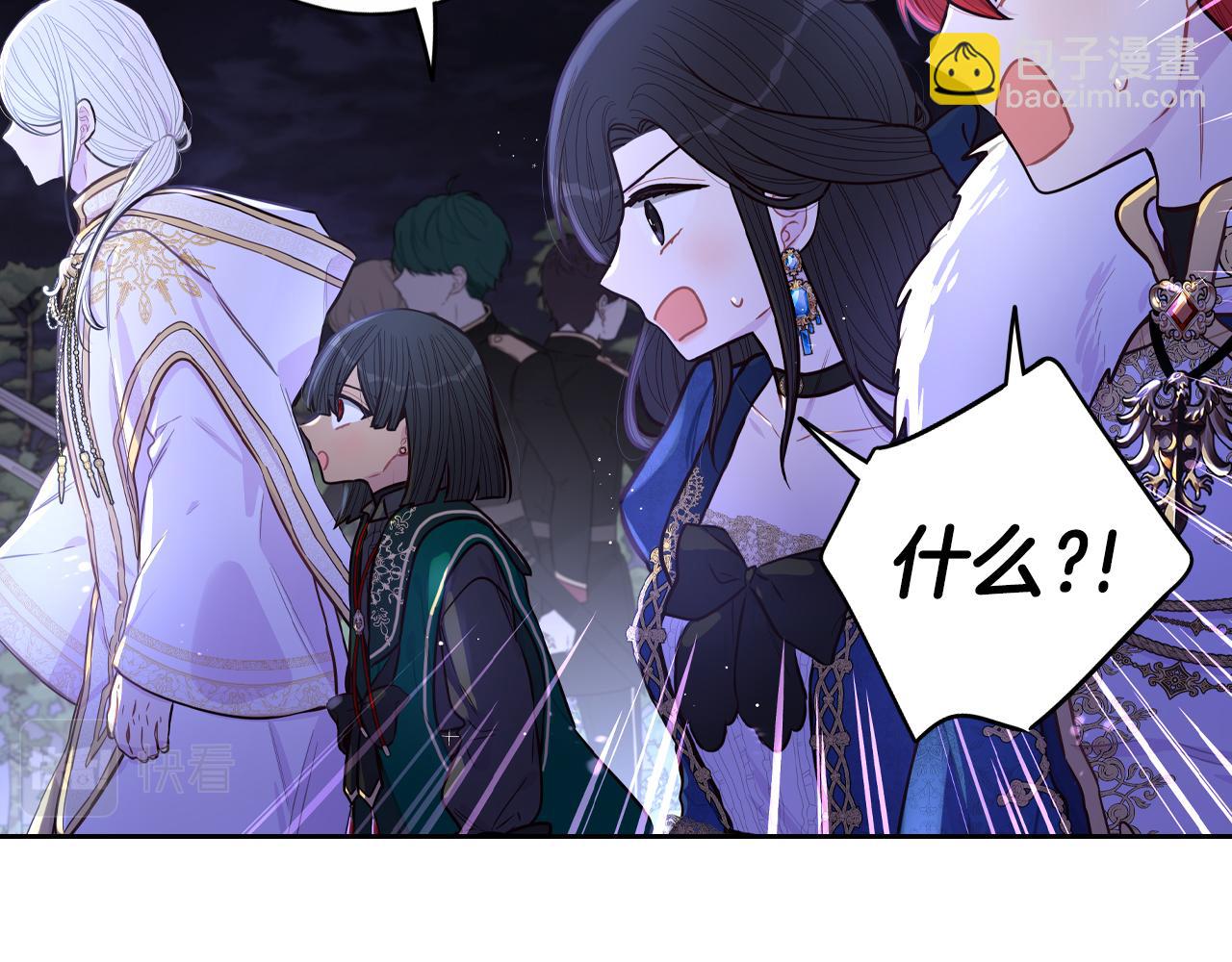 《我才不嫁皇太子！》第101话 公主入敌营 第15页
