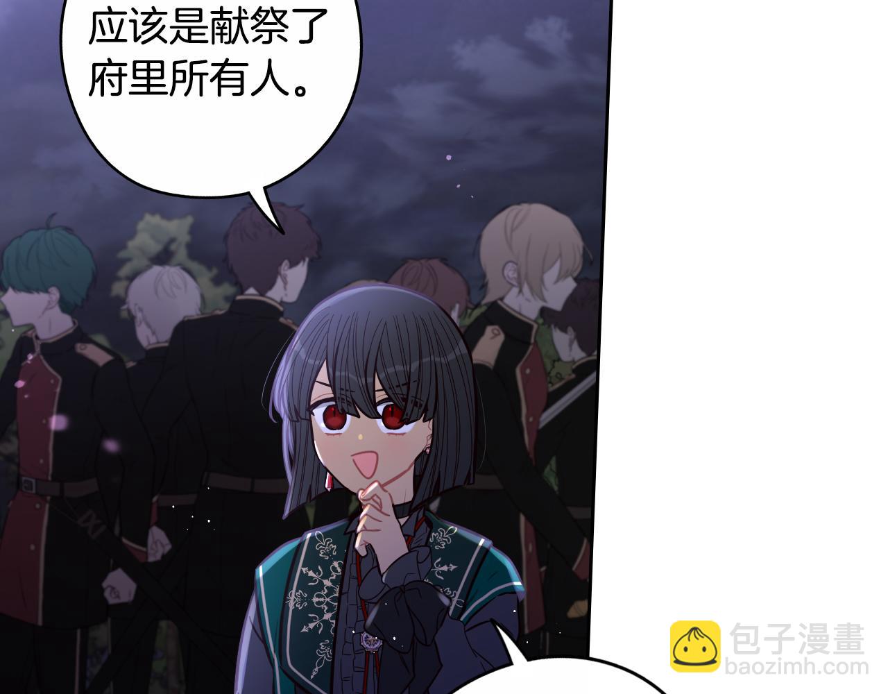《我才不嫁皇太子！》第101话 公主入敌营 第17页