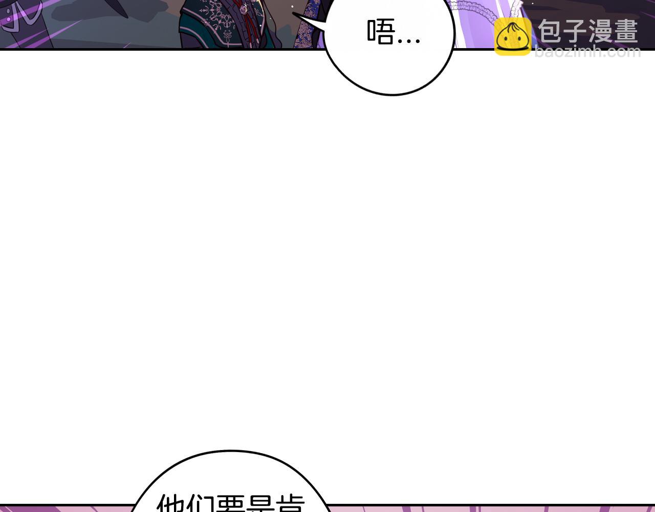 《我才不嫁皇太子！》第101话 公主入敌营 第23页