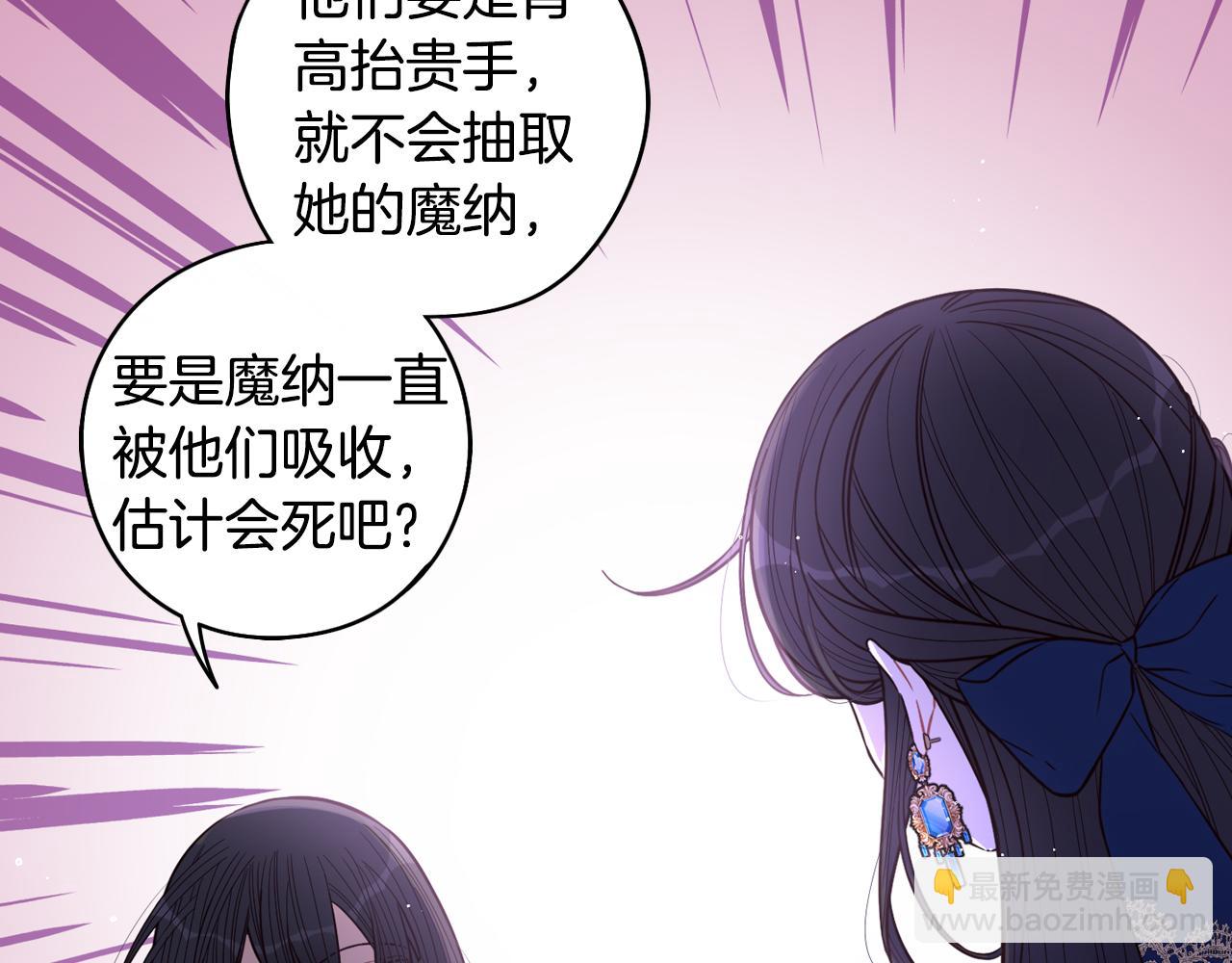 《我才不嫁皇太子！》第101话 公主入敌营 第24页