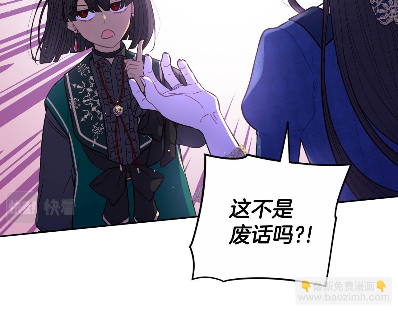 《我才不嫁皇太子！》第101话 公主入敌营 第25页
