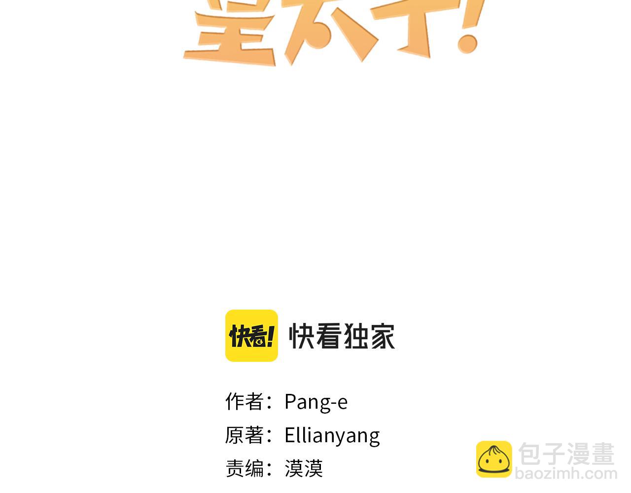 《我才不嫁皇太子！》第101话 公主入敌营 第3页