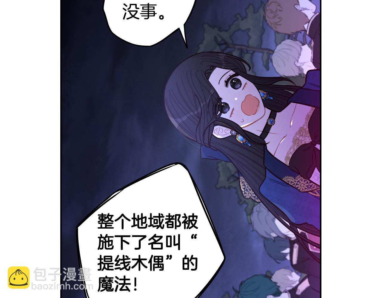 《我才不嫁皇太子！》第101话 公主入敌营 第45页
