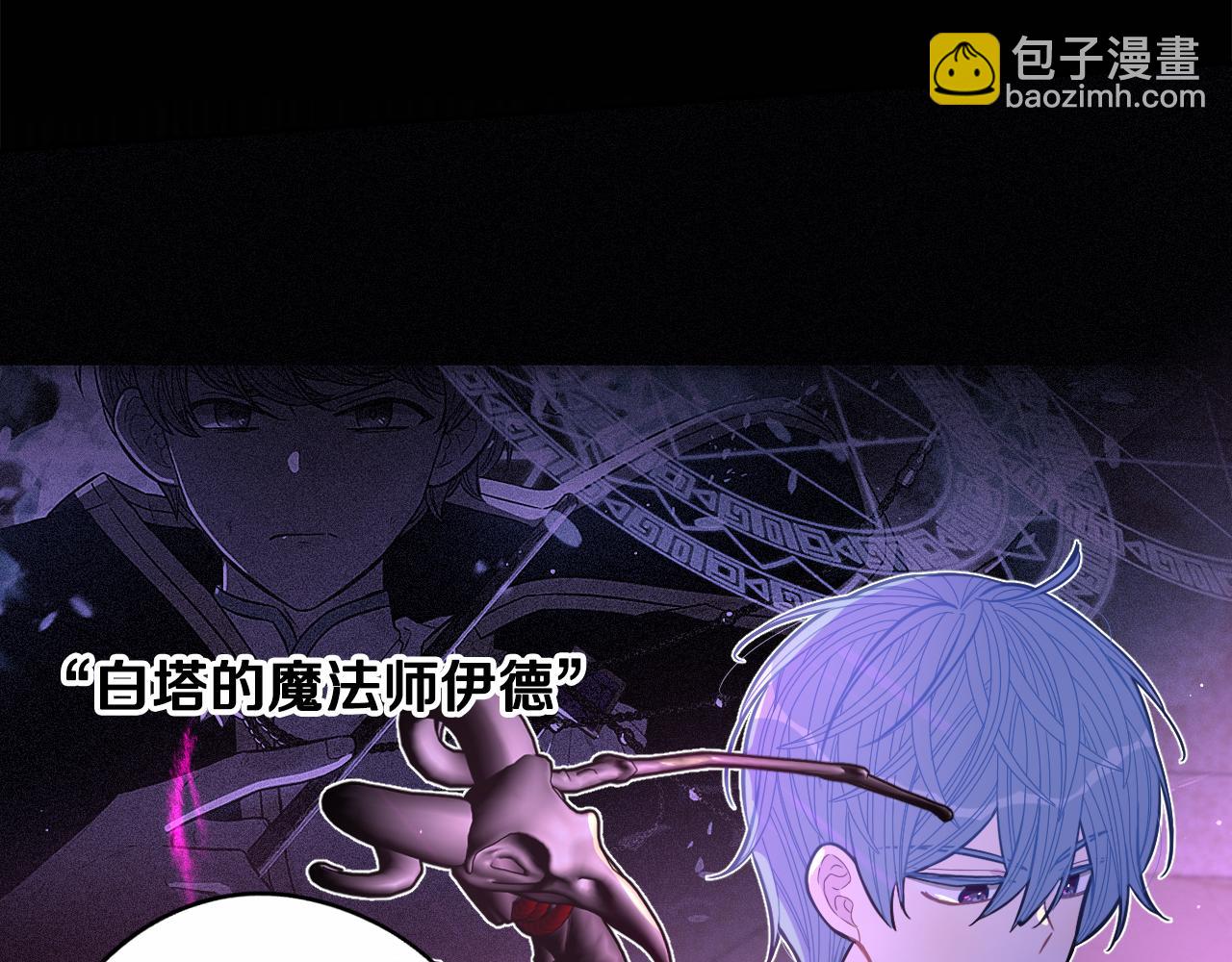 《我才不嫁皇太子！》第103话 封印黑魔法 第11页