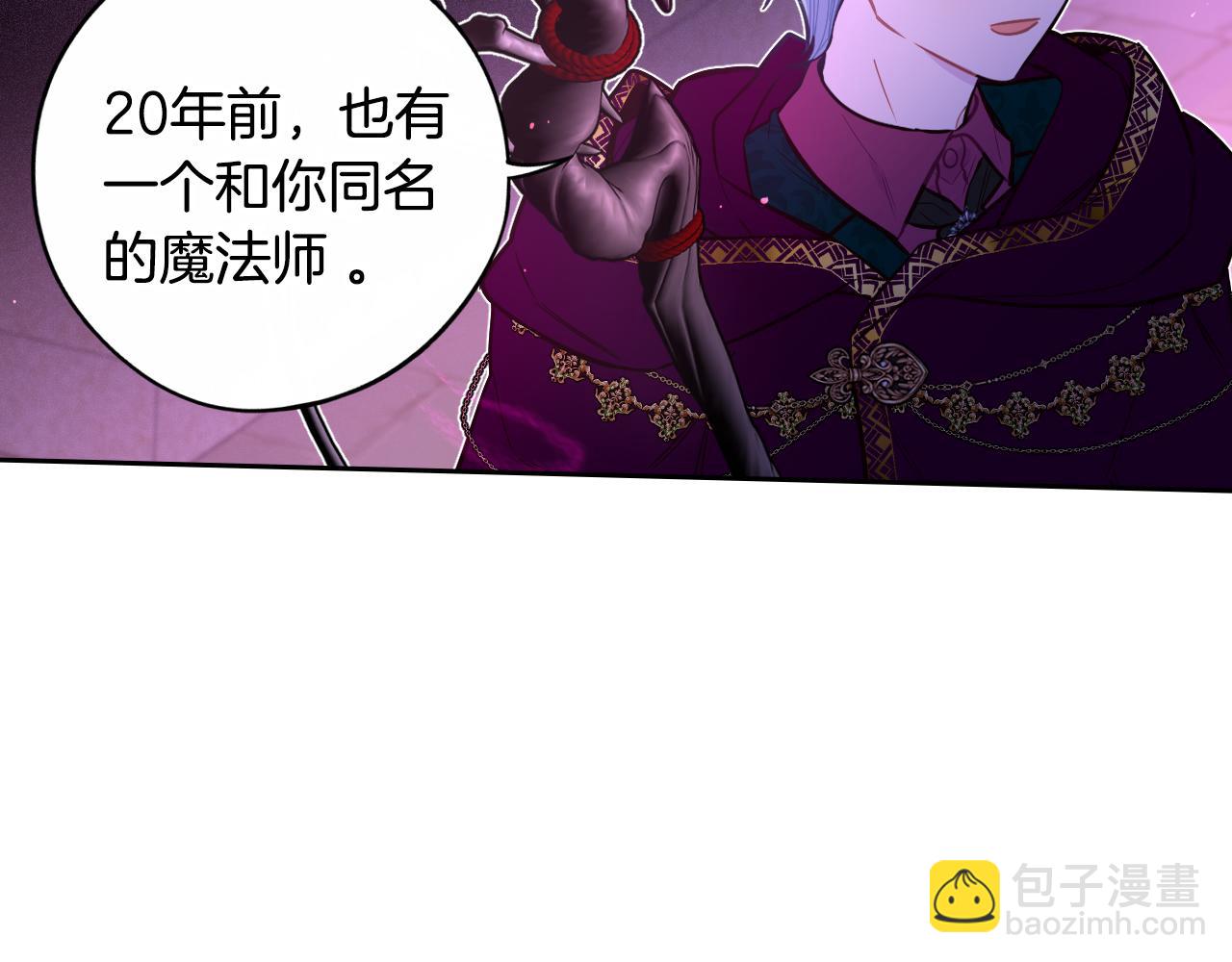 《我才不嫁皇太子！》第103话 封印黑魔法 第12页