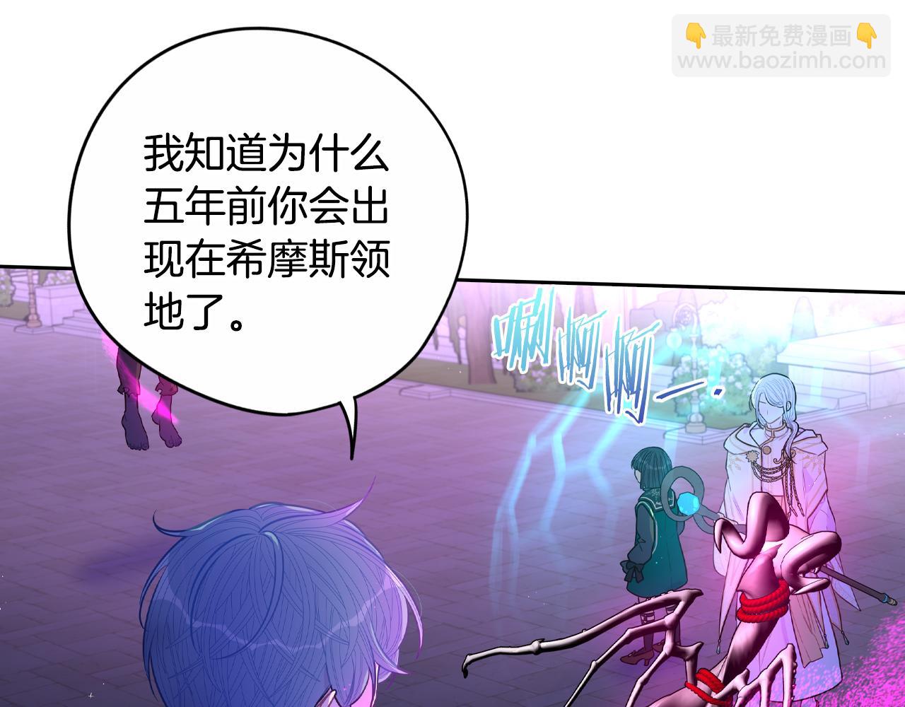 《我才不嫁皇太子！》第103话 封印黑魔法 第13页