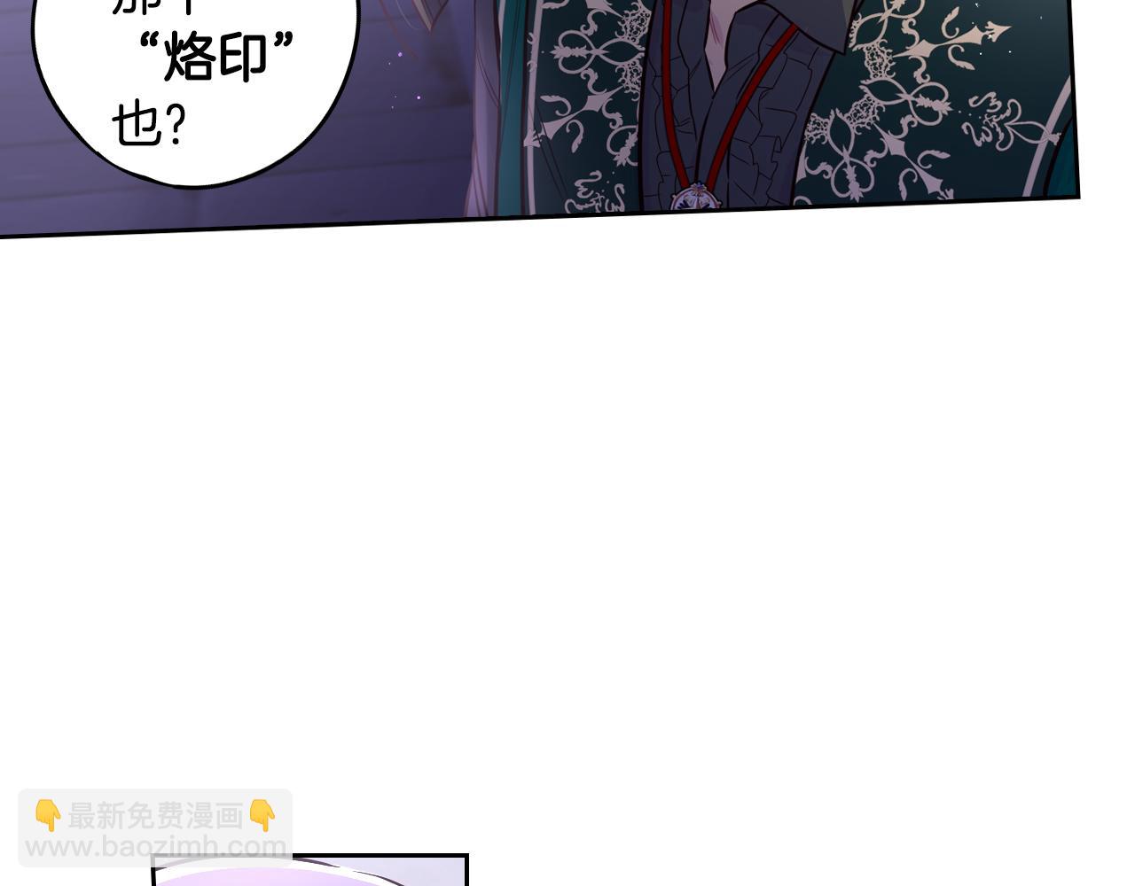 《我才不嫁皇太子！》第103话 封印黑魔法 第21页