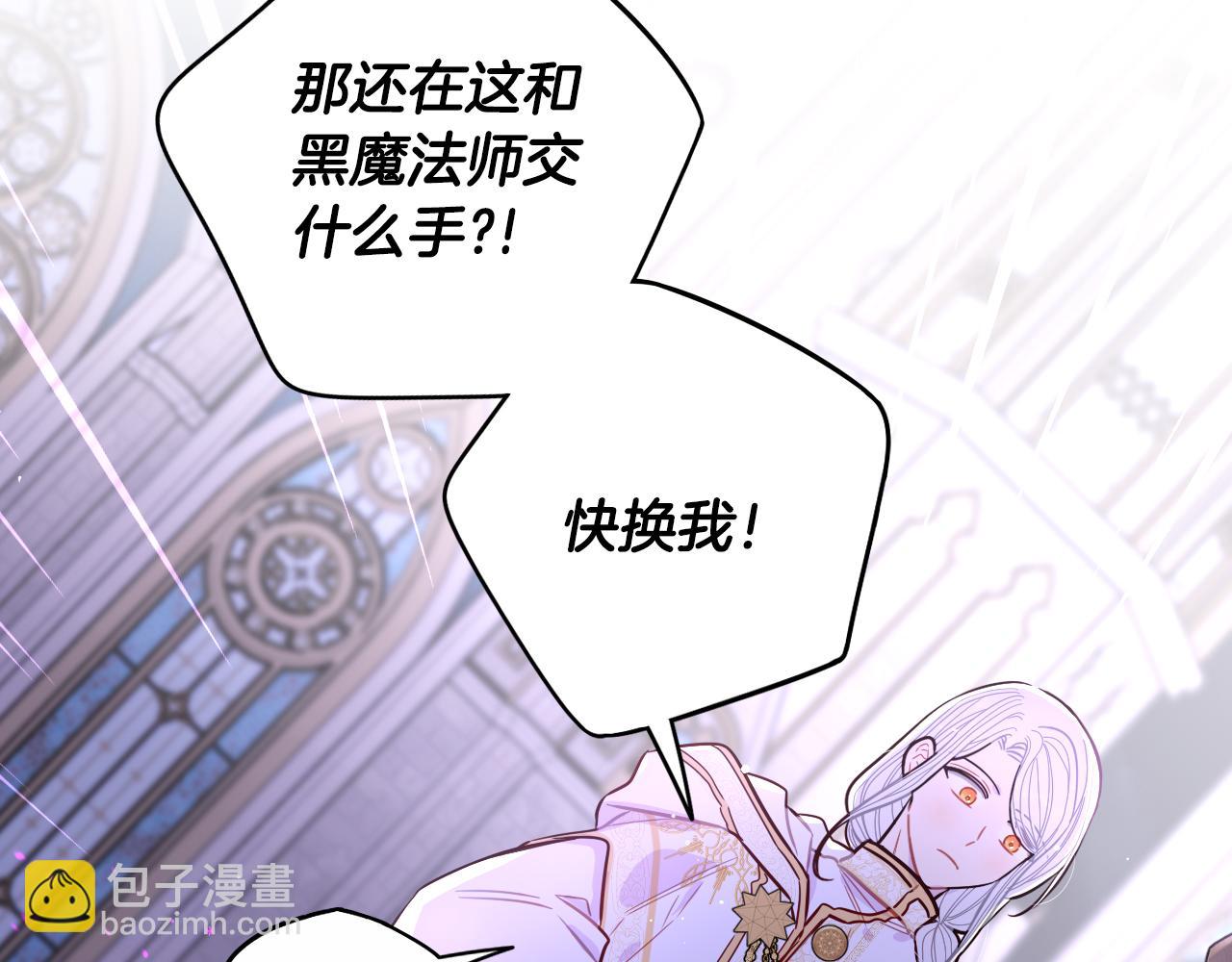 《我才不嫁皇太子！》第103话 封印黑魔法 第25页