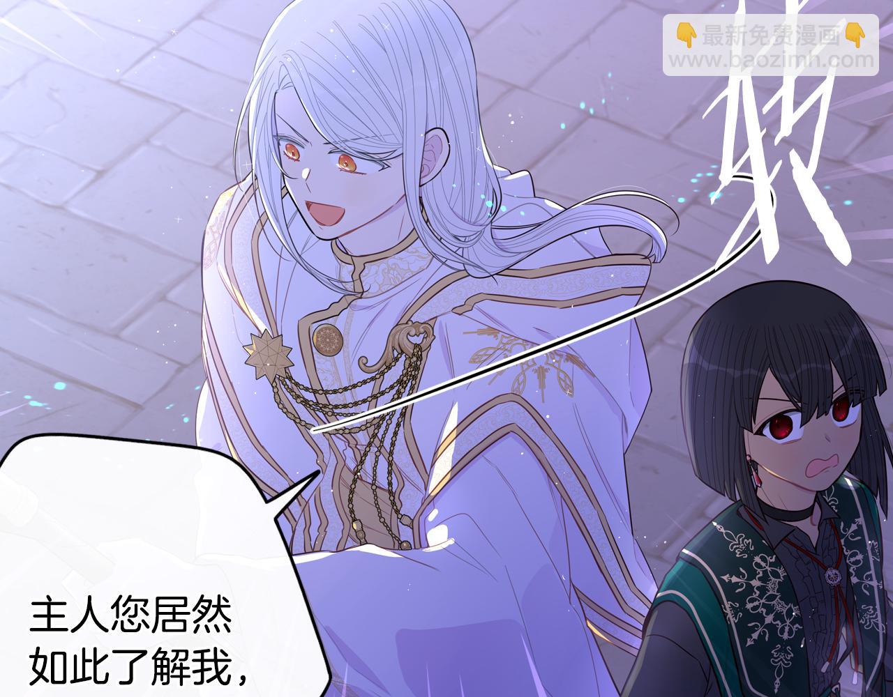 《我才不嫁皇太子！》第103话 封印黑魔法 第29页