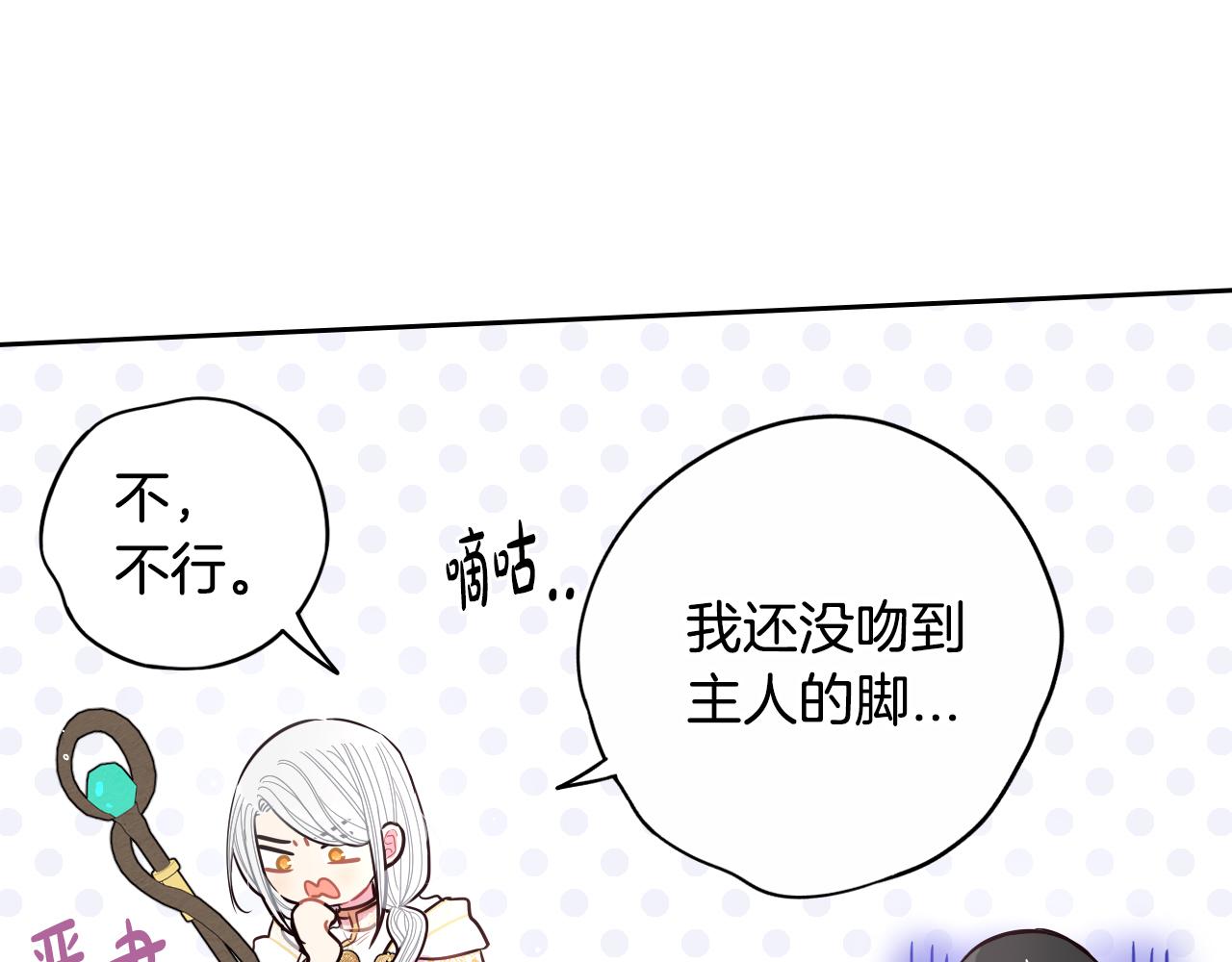 《我才不嫁皇太子！》第103话 封印黑魔法 第31页