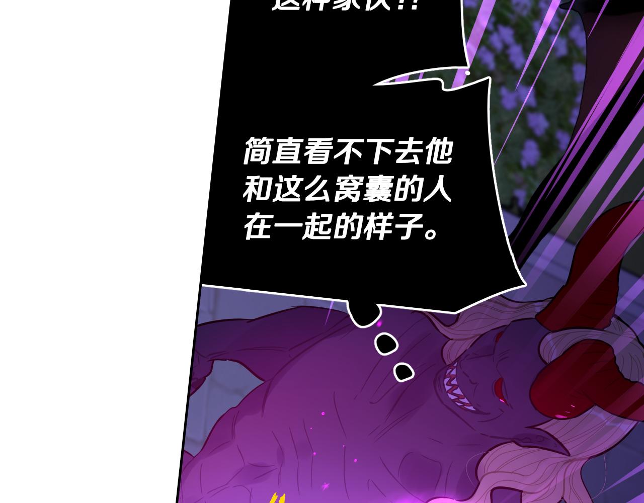 《我才不嫁皇太子！》第103话 封印黑魔法 第37页