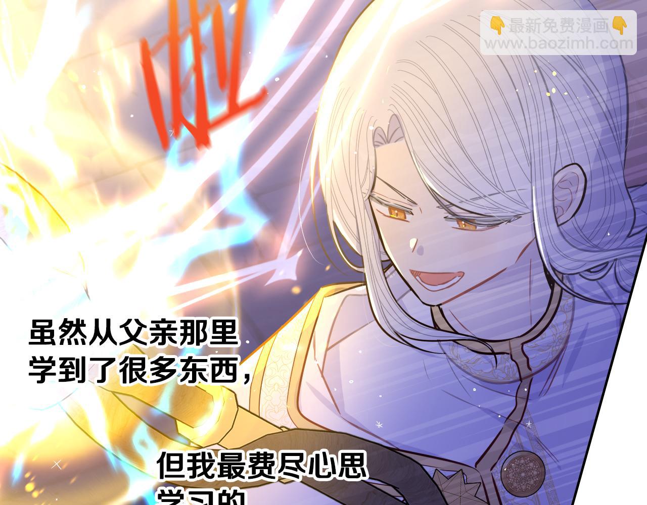 《我才不嫁皇太子！》第103话 封印黑魔法 第41页