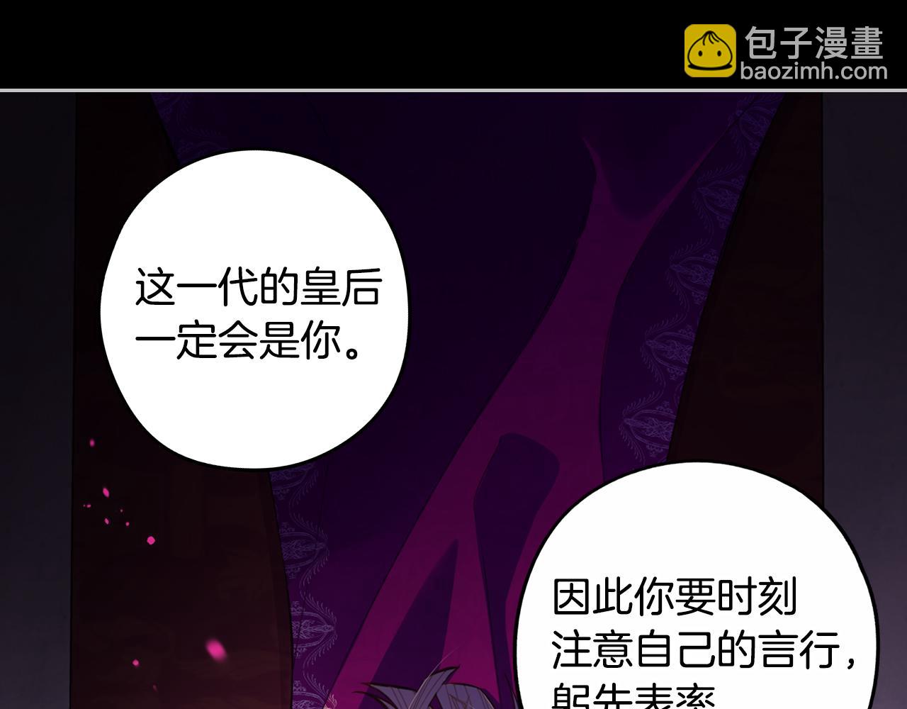 《我才不嫁皇太子！》第100话 她的最佳解 第11页