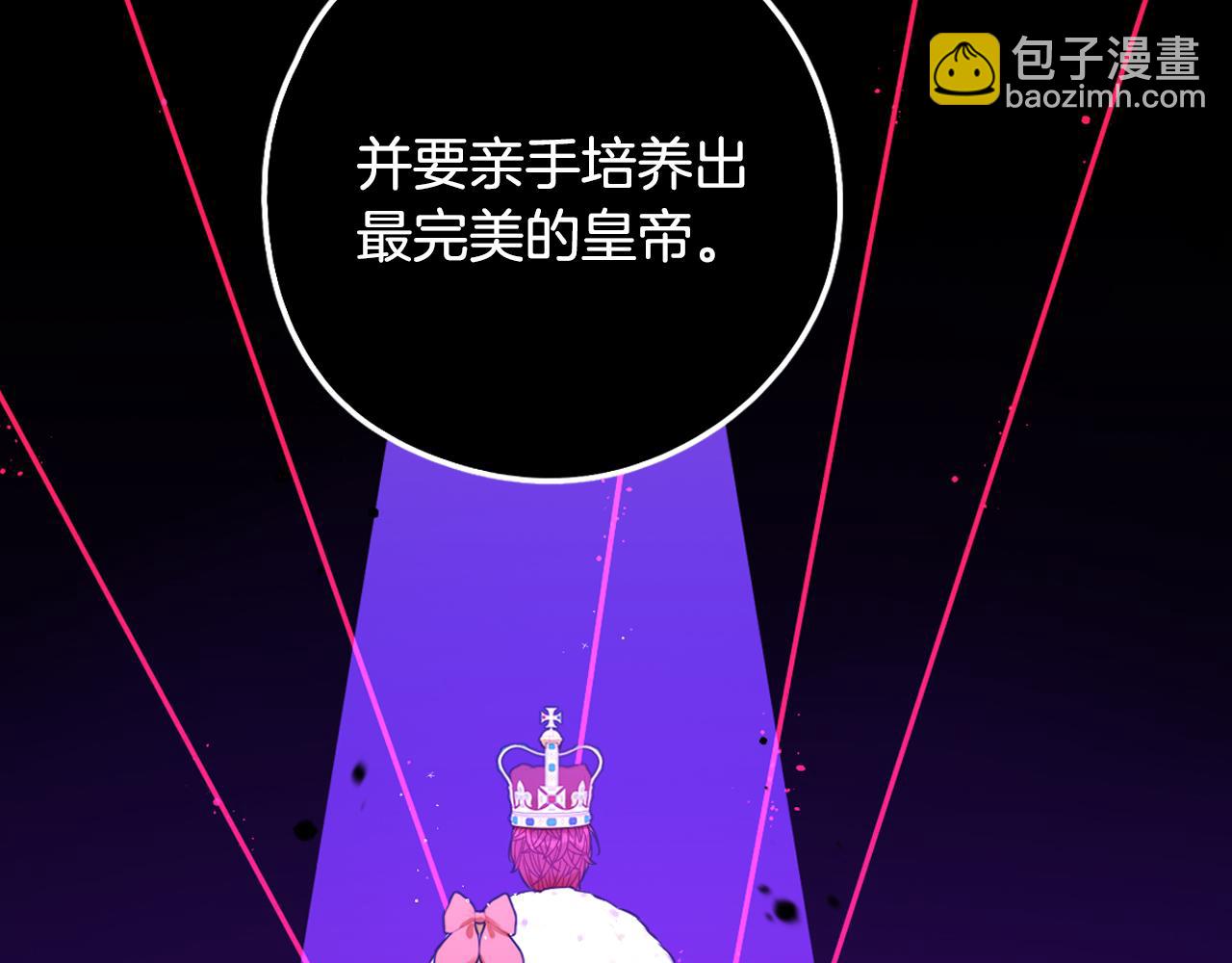 《我才不嫁皇太子！》第100话 她的最佳解 第14页