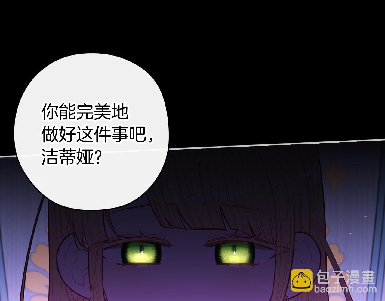 《我才不嫁皇太子！》第100话 她的最佳解 第16页