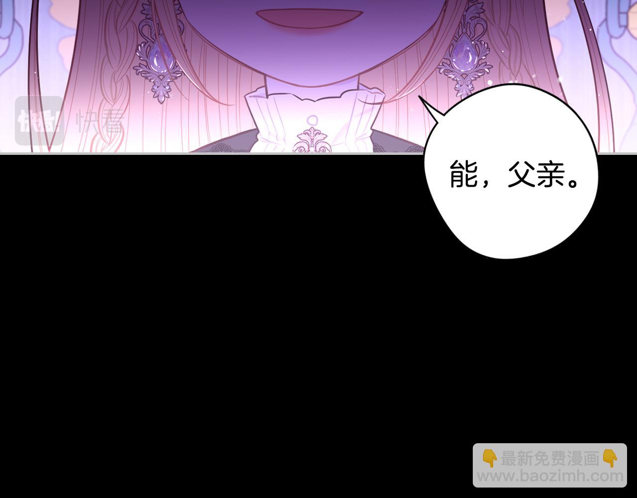 《我才不嫁皇太子！》第100话 她的最佳解 第17页