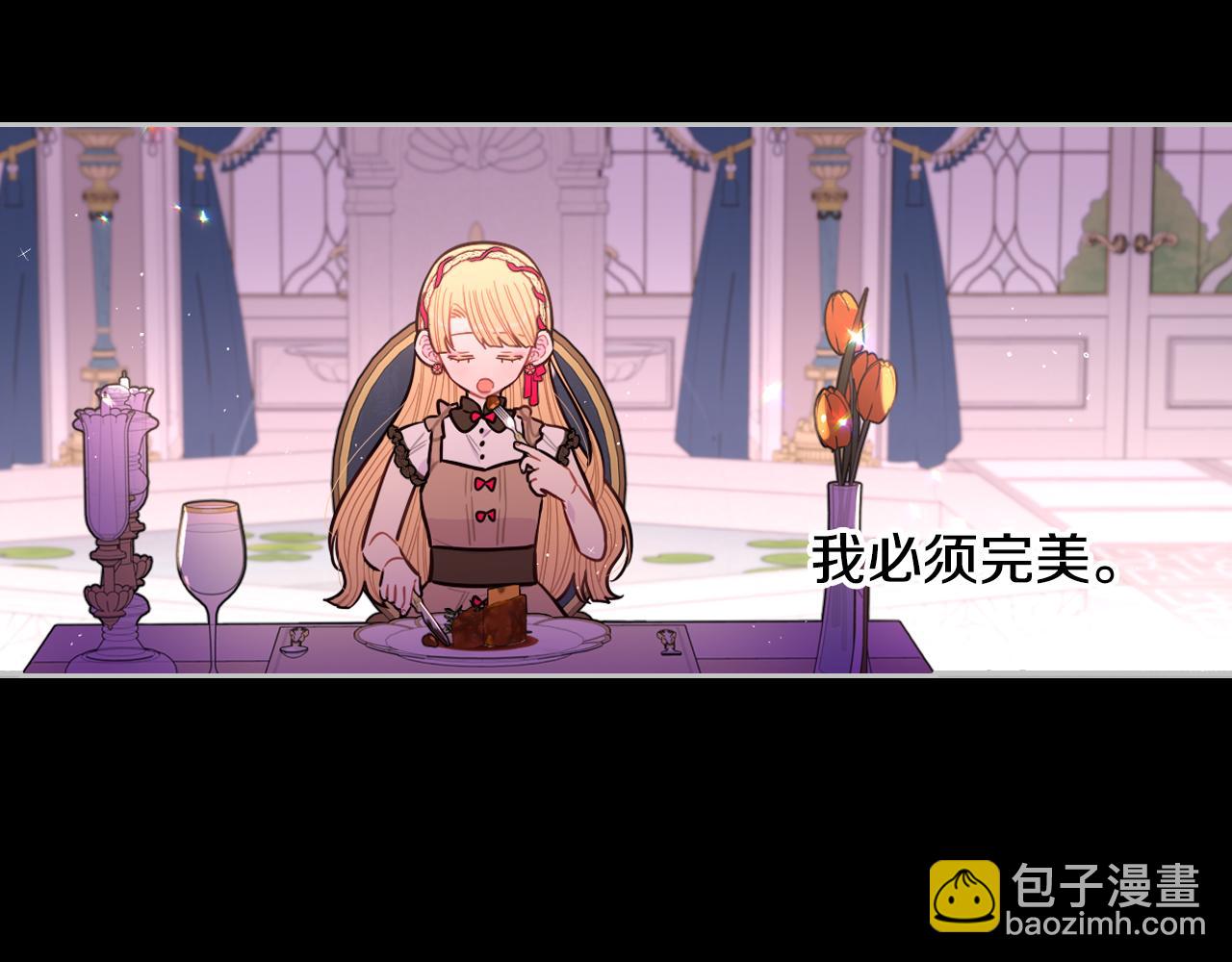 《我才不嫁皇太子！》第100话 她的最佳解 第18页