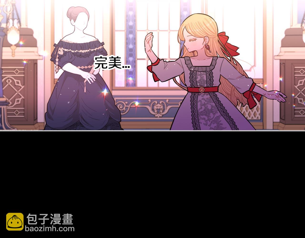 《我才不嫁皇太子！》第100话 她的最佳解 第20页