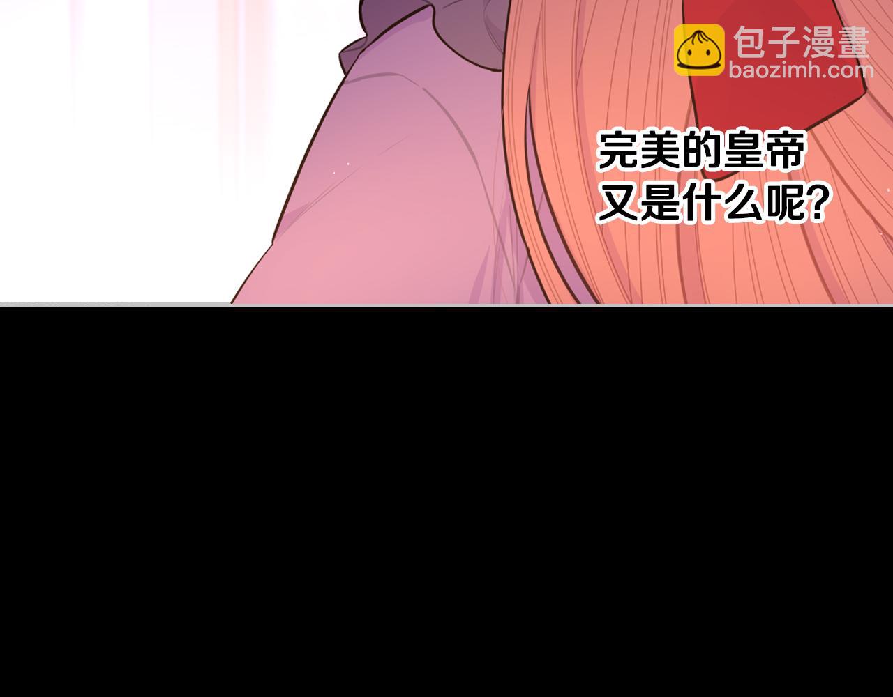 《我才不嫁皇太子！》第100话 她的最佳解 第23页