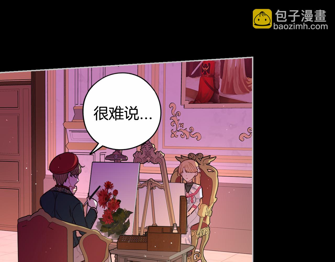《我才不嫁皇太子！》第100话 她的最佳解 第26页