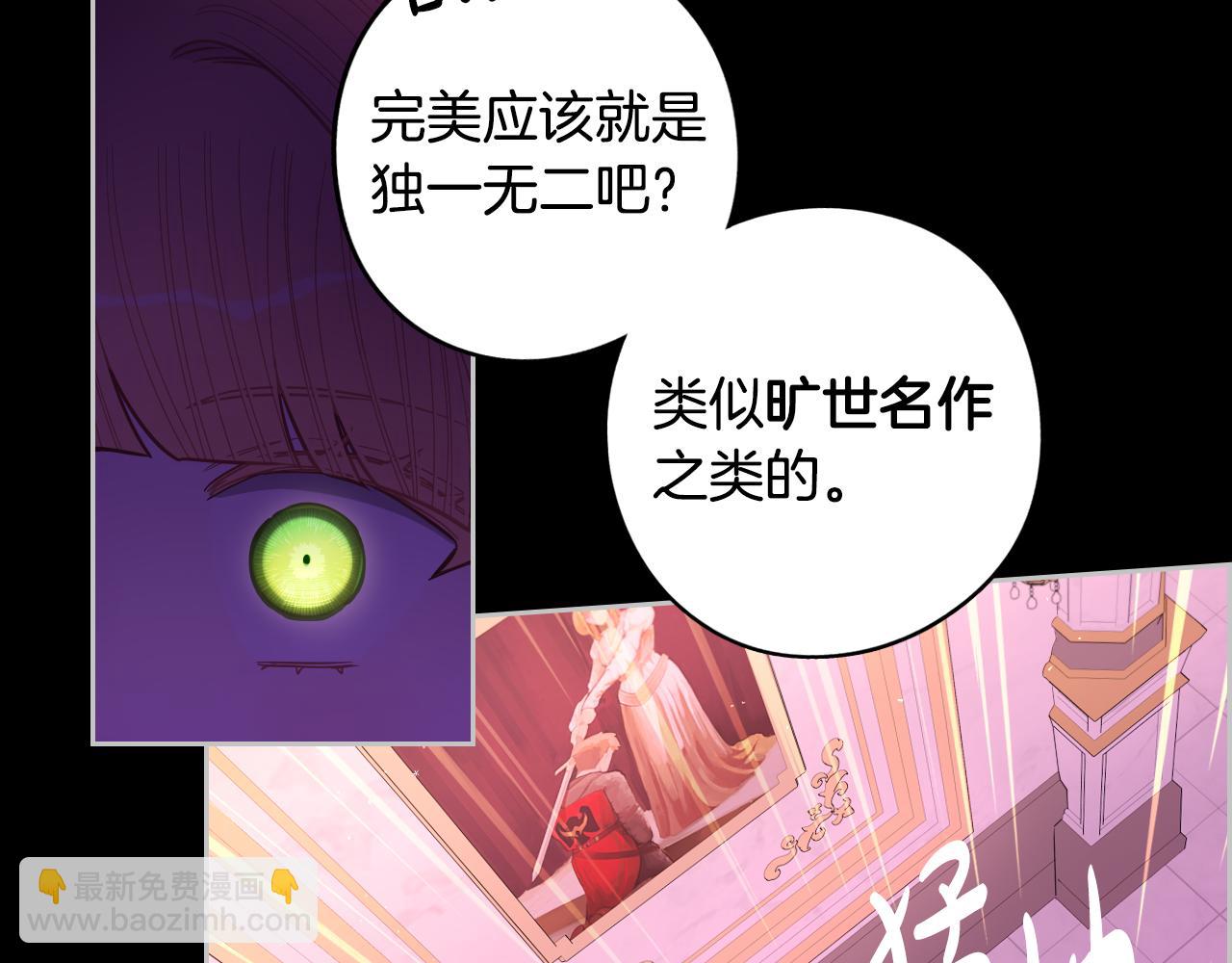《我才不嫁皇太子！》第100话 她的最佳解 第28页