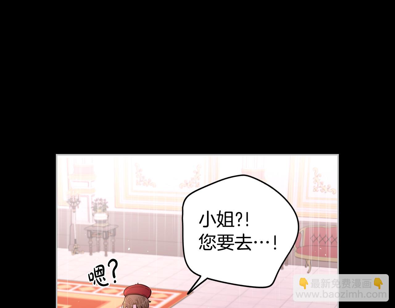 《我才不嫁皇太子！》第100话 她的最佳解 第31页