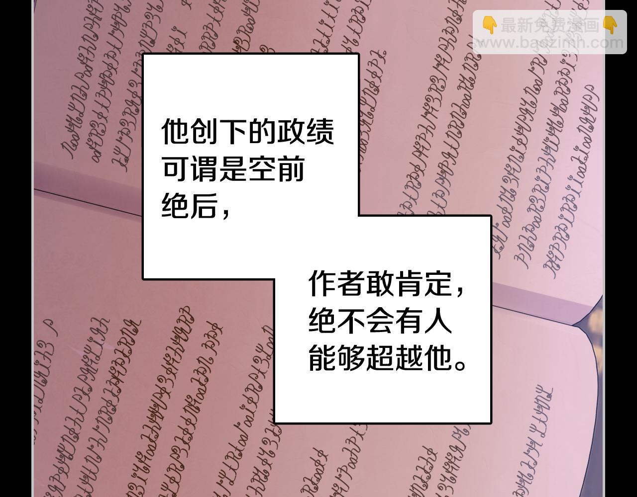 《我才不嫁皇太子！》第100话 她的最佳解 第37页