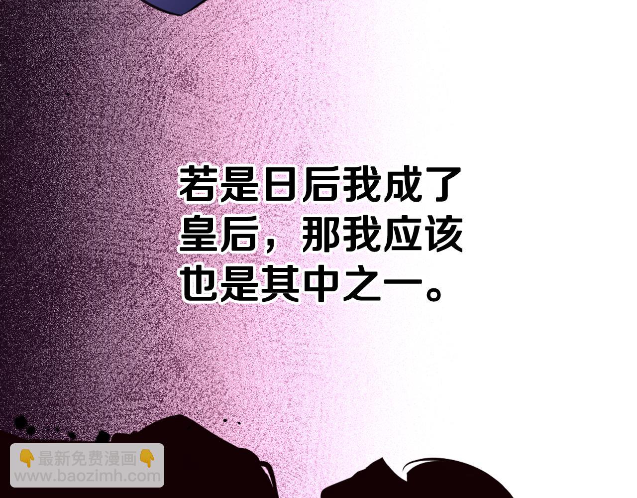 《我才不嫁皇太子！》第100话 她的最佳解 第48页