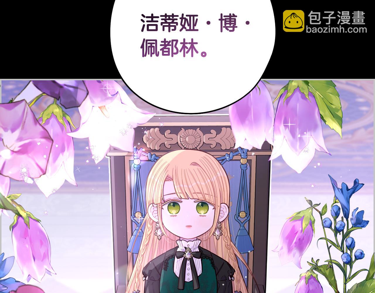 《我才不嫁皇太子！》第100话 她的最佳解 第6页