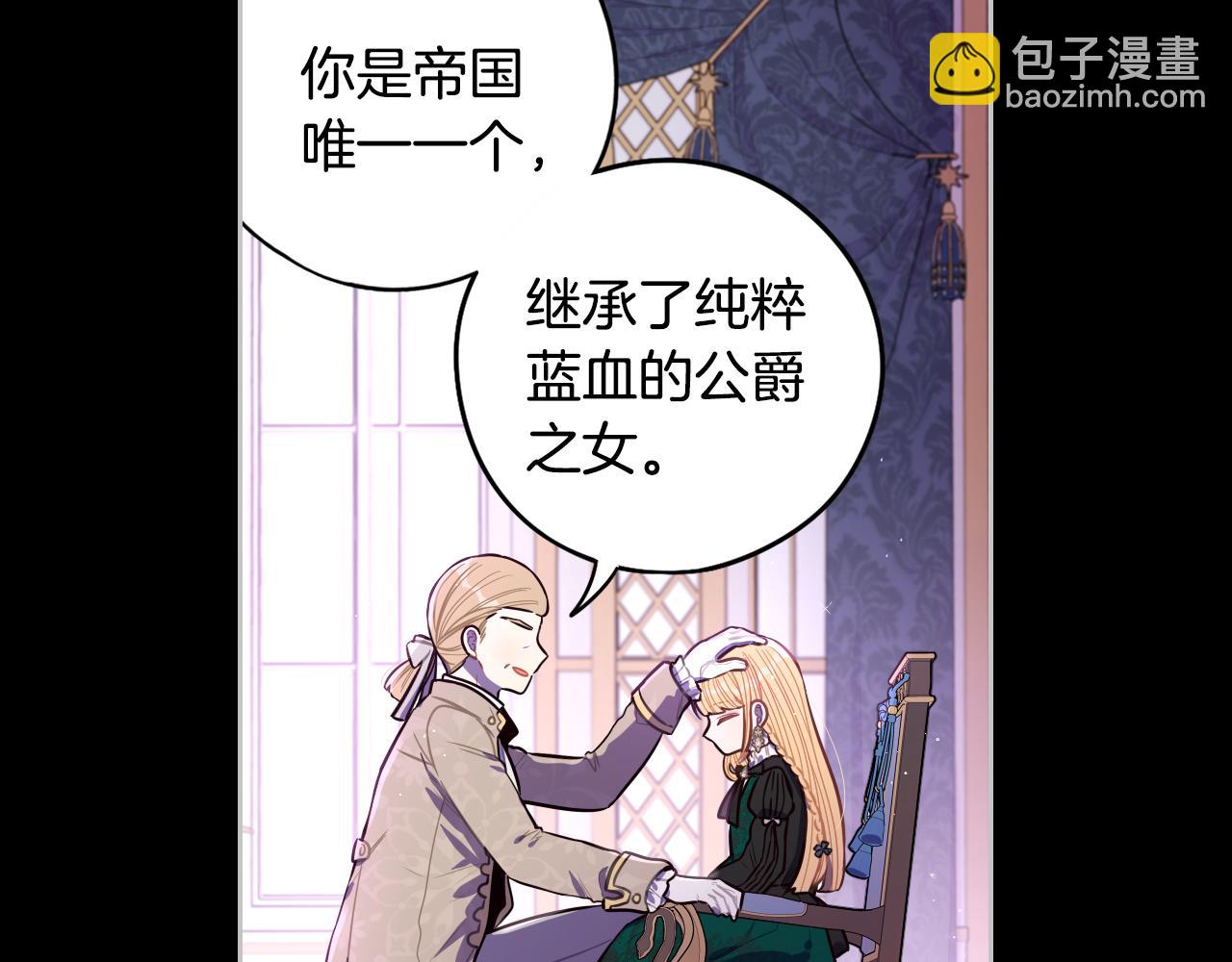 《我才不嫁皇太子！》第100话 她的最佳解 第9页