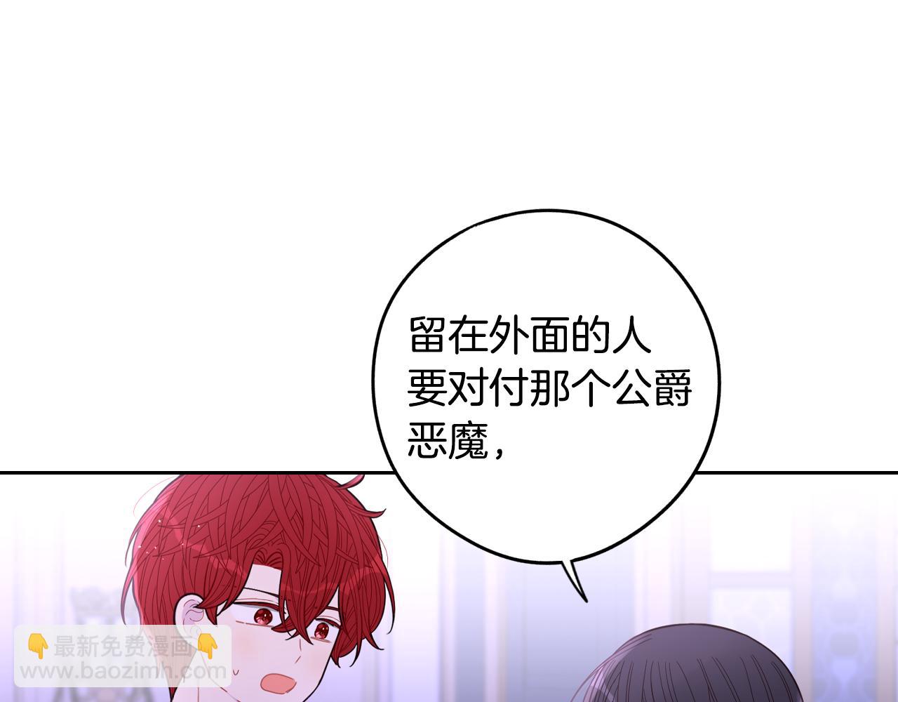 《我才不嫁皇太子！》第102话 在我身边 第10页