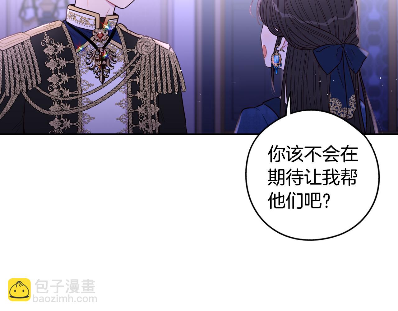 《我才不嫁皇太子！》第102话 在我身边 第11页