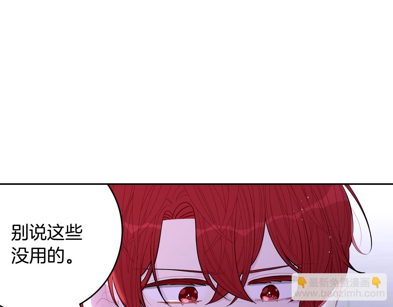 《我才不嫁皇太子！》第102话 在我身边 第12页