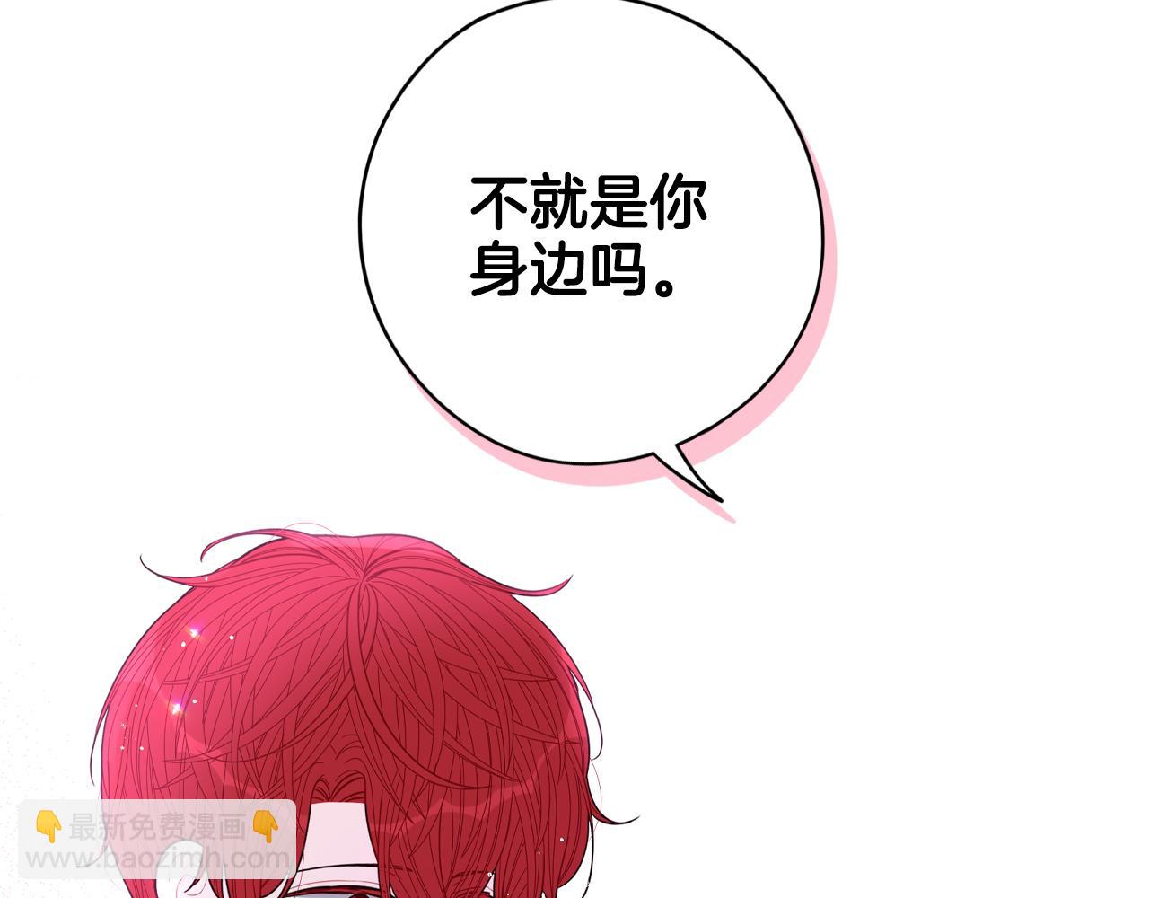 《我才不嫁皇太子！》第102话 在我身边 第17页