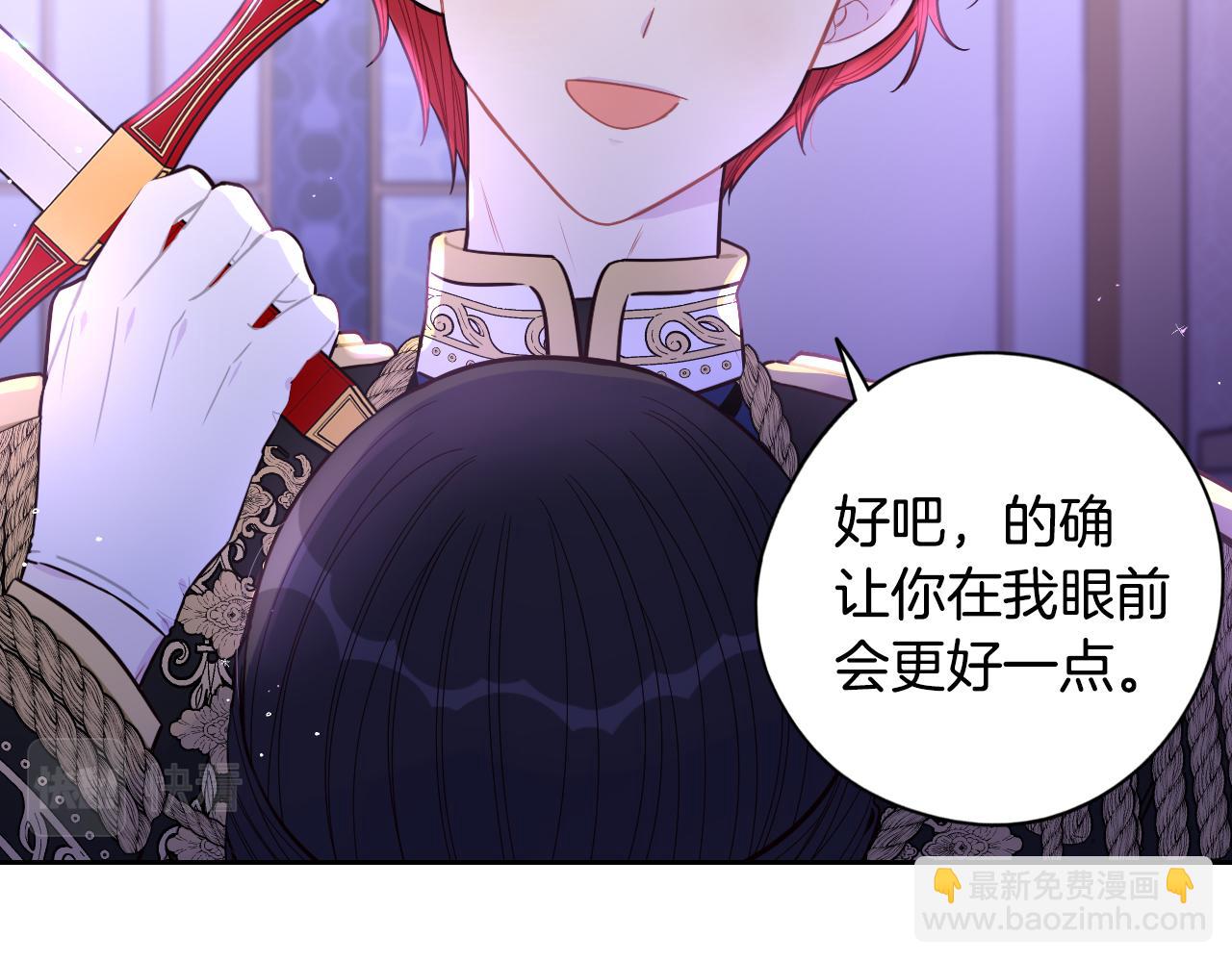 《我才不嫁皇太子！》第102话 在我身边 第23页