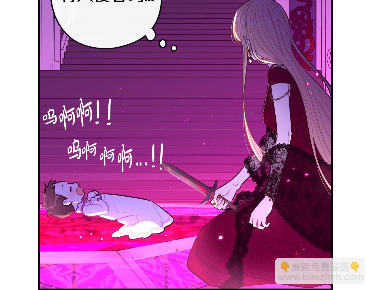《我才不嫁皇太子！》第102话 在我身边 第30页