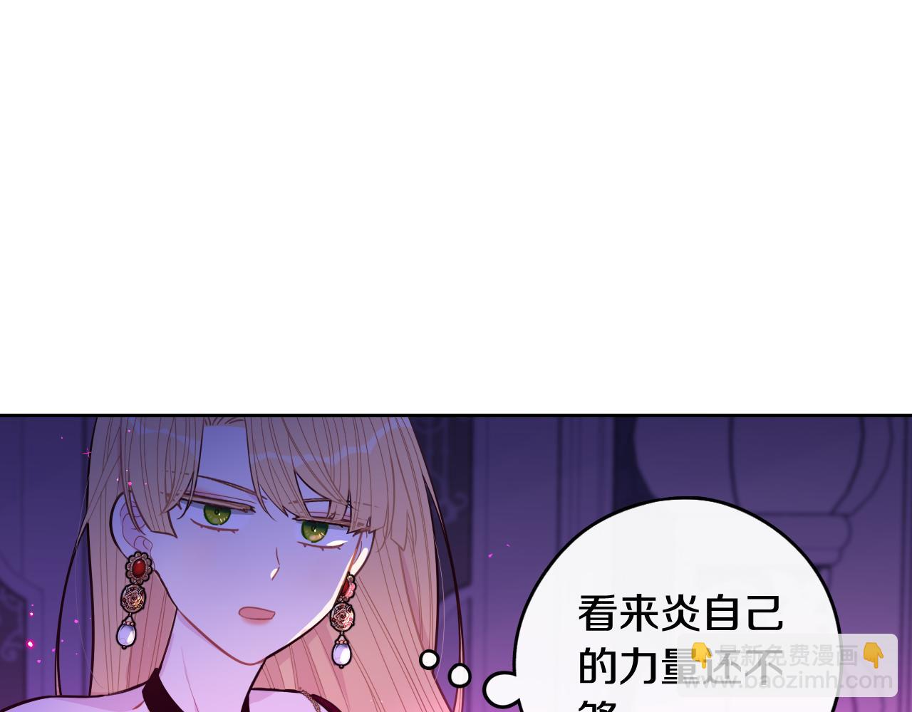 《我才不嫁皇太子！》第102话 在我身边 第32页