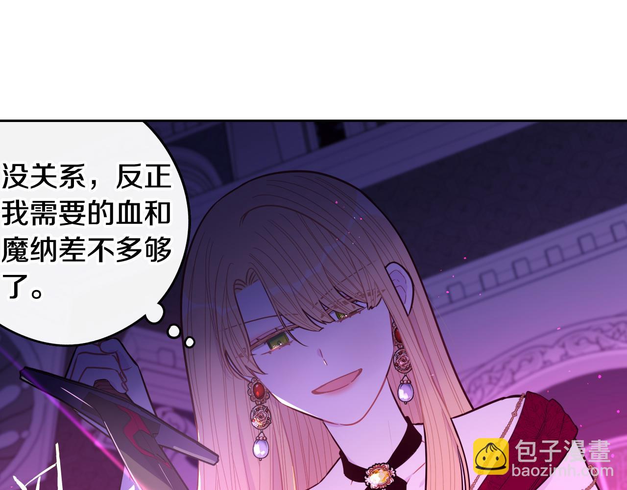 《我才不嫁皇太子！》第102话 在我身边 第34页