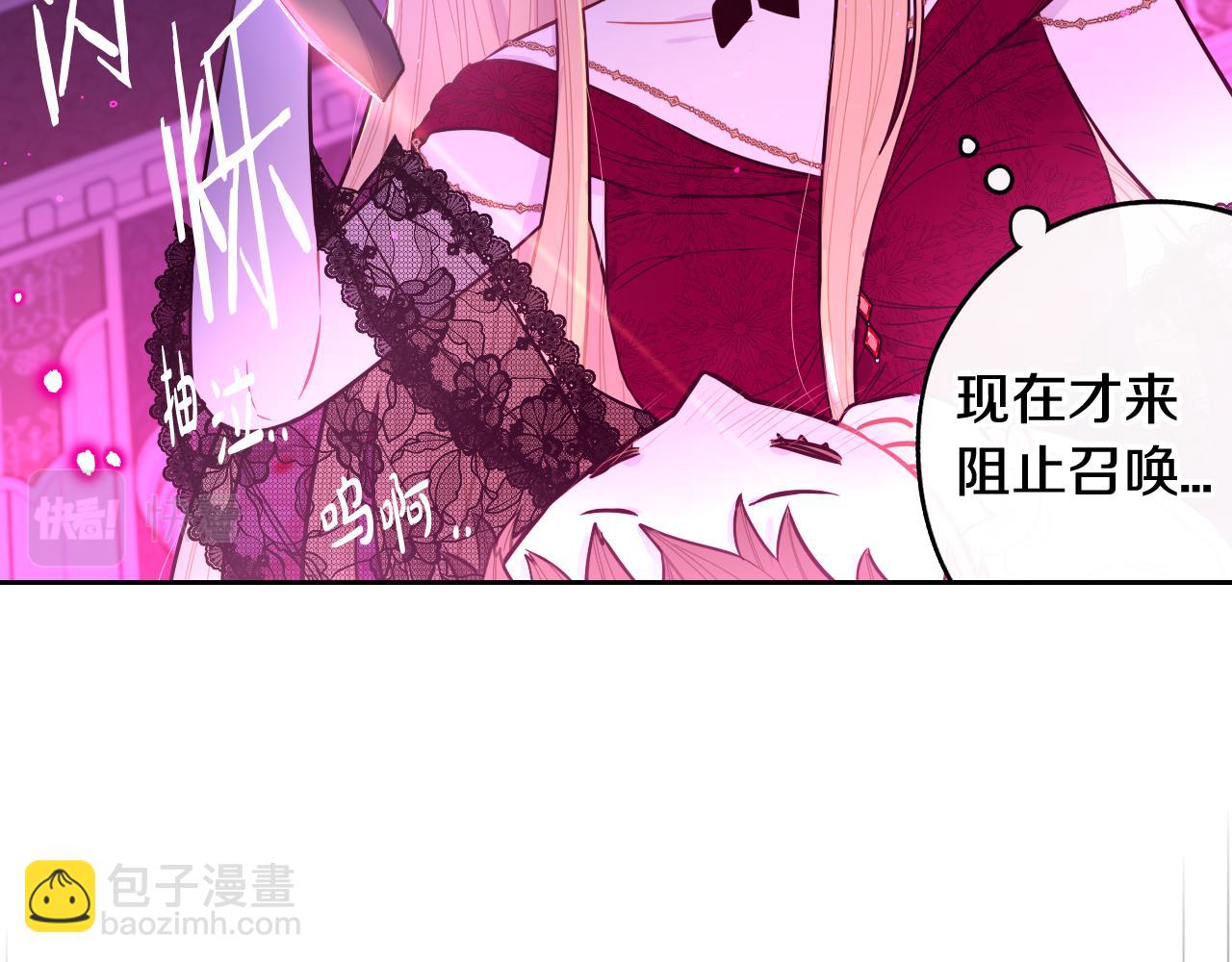 《我才不嫁皇太子！》第102话 在我身边 第35页