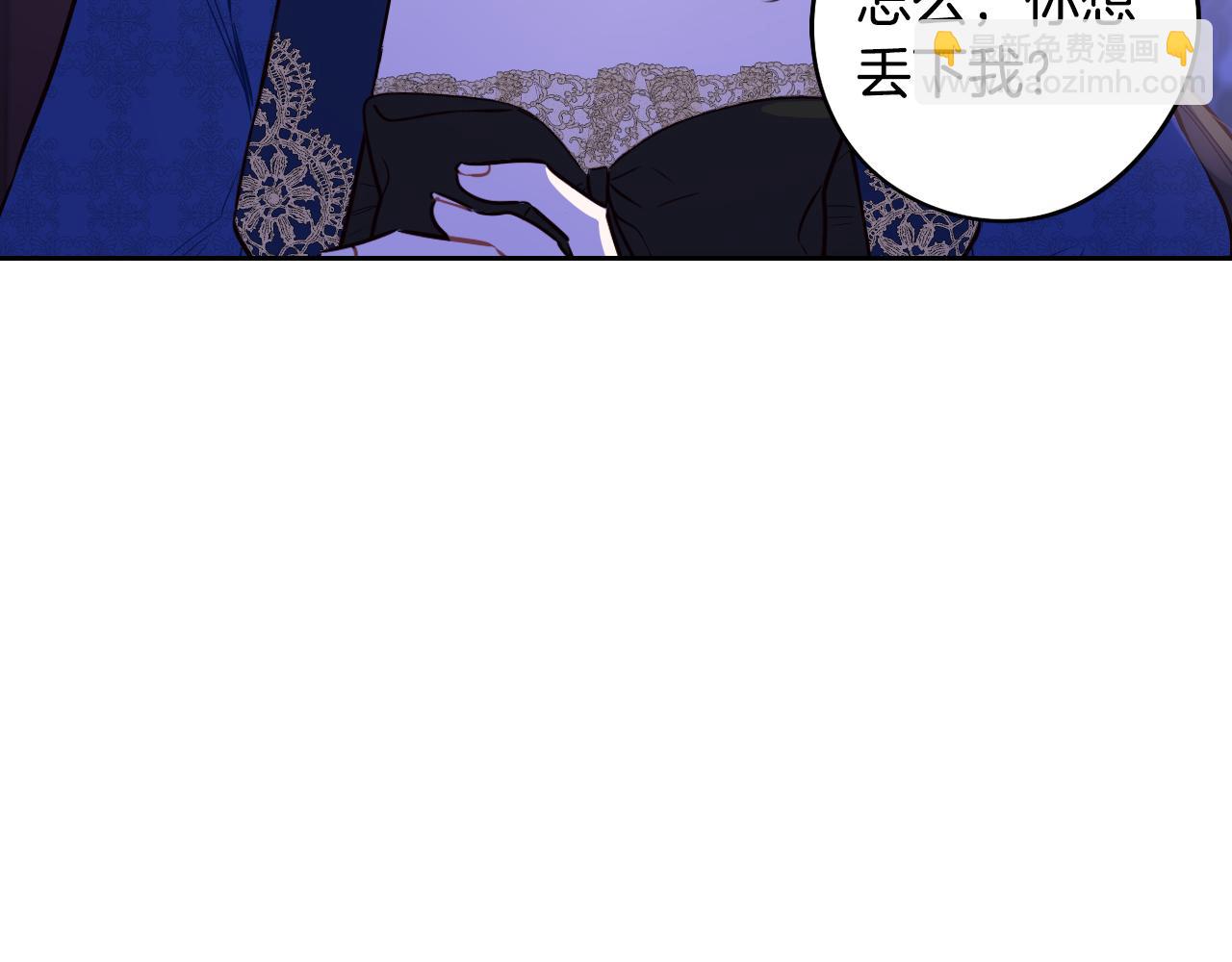 《我才不嫁皇太子！》第102话 在我身边 第7页