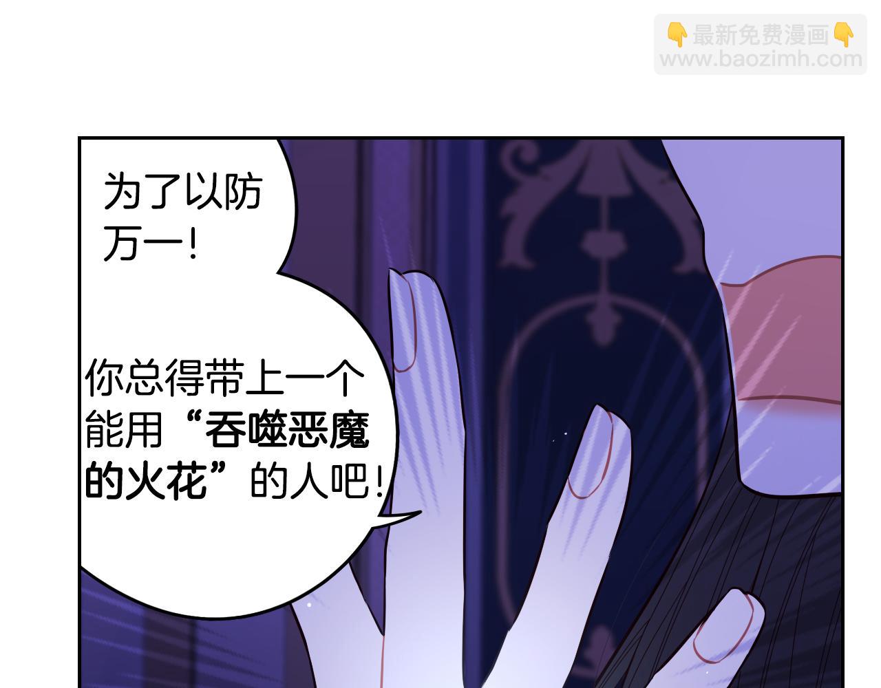 《我才不嫁皇太子！》第102话 在我身边 第8页