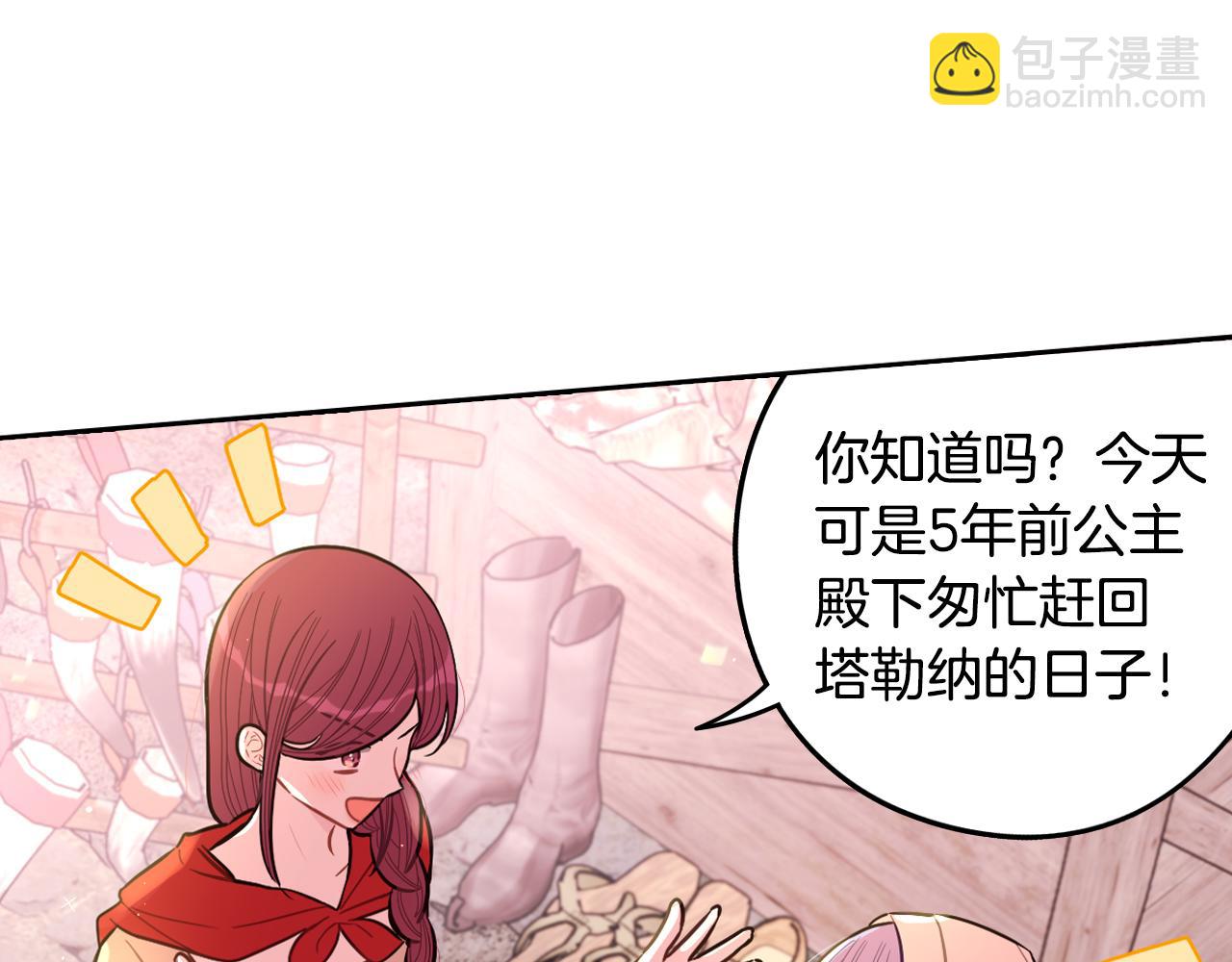 《我才不嫁皇太子！》完结话 我嫁给了皇太子 第12页