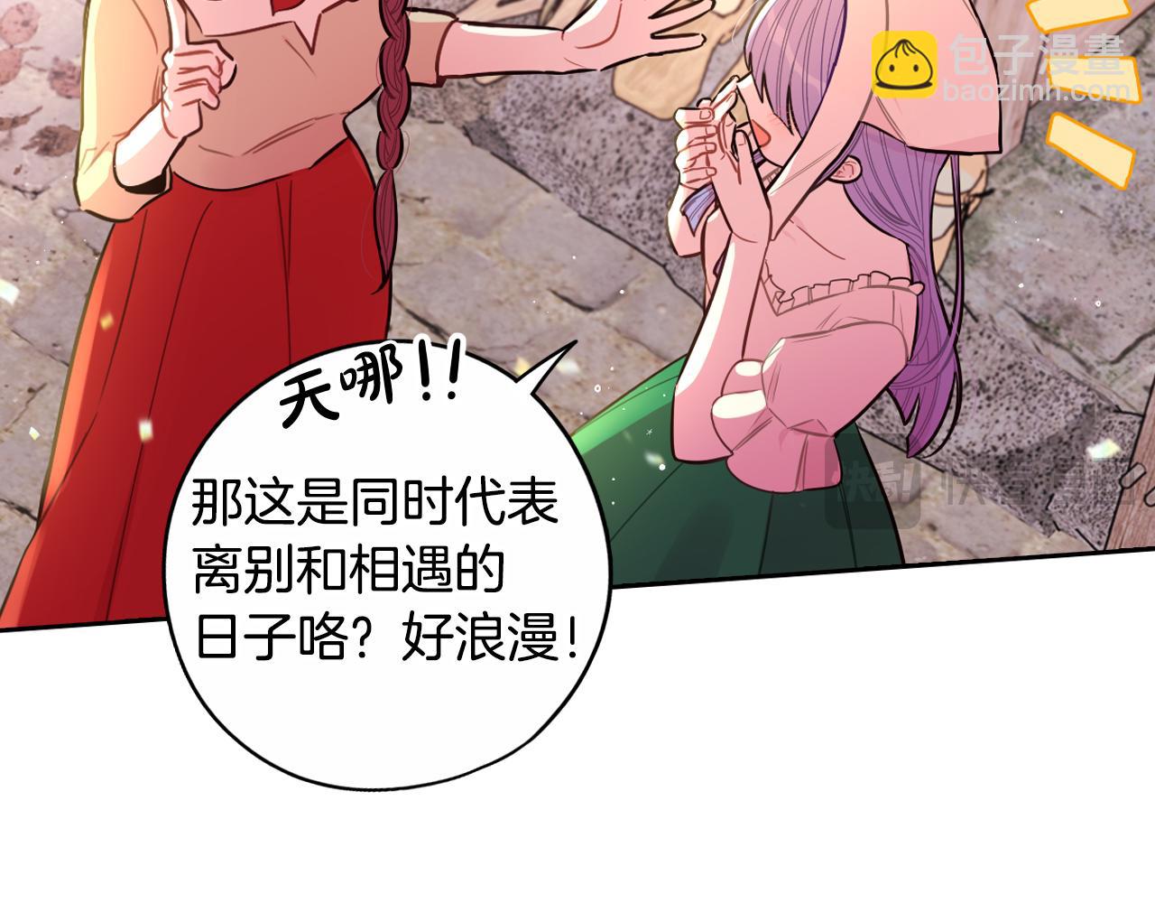 《我才不嫁皇太子！》完结话 我嫁给了皇太子 第13页
