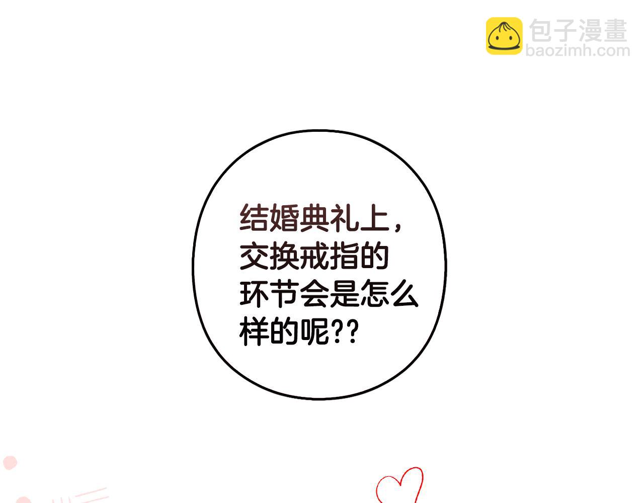 《我才不嫁皇太子！》完结话 我嫁给了皇太子 第14页