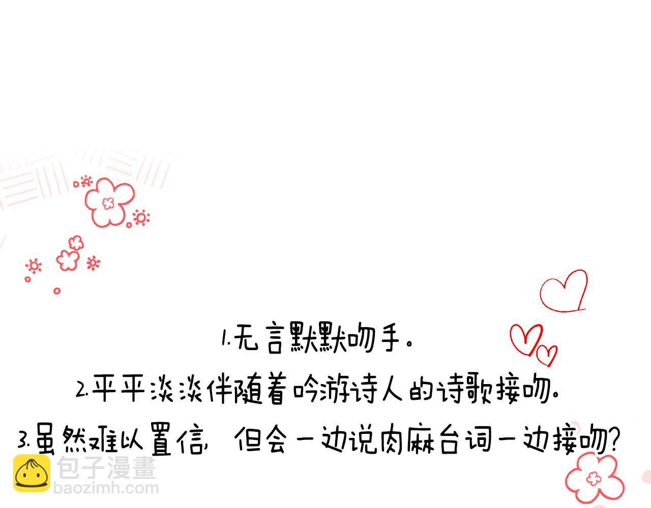《我才不嫁皇太子！》完结话 我嫁给了皇太子 第16页