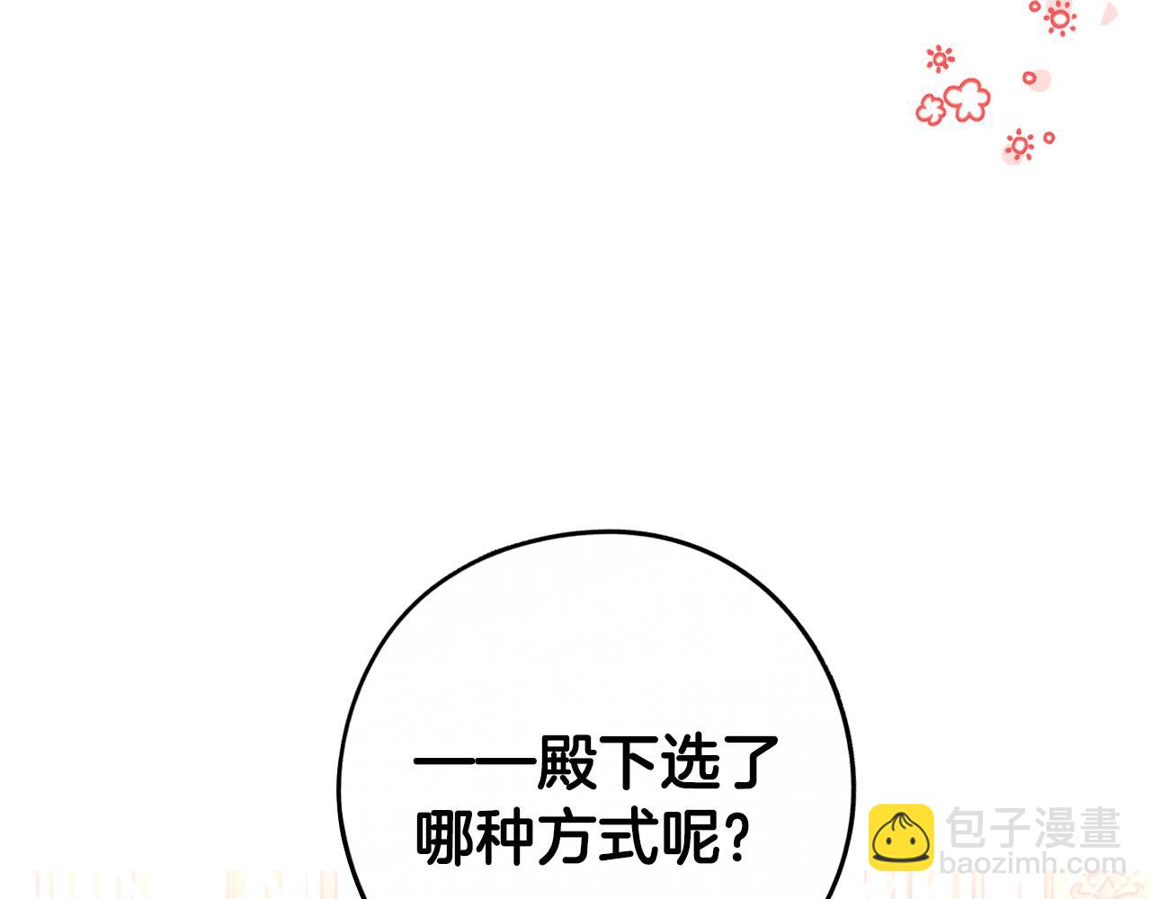 《我才不嫁皇太子！》完结话 我嫁给了皇太子 第17页