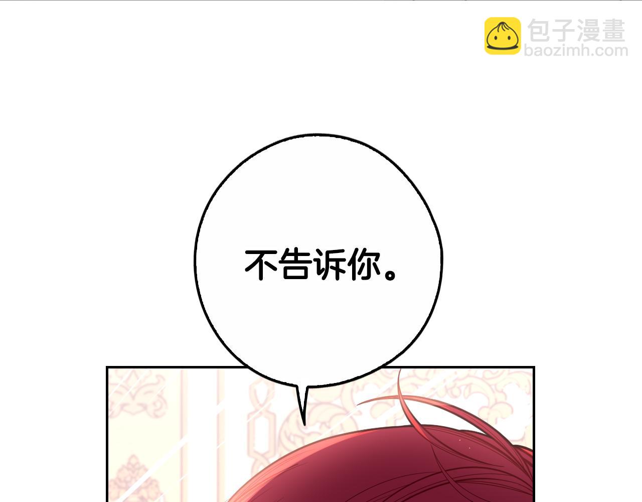 《我才不嫁皇太子！》完结话 我嫁给了皇太子 第19页